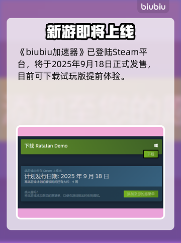 🎮Ratatan正式发售！上线时间大揭秘🔥截图2