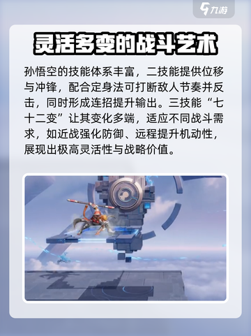 星之破晓：齐天大圣孙悟空🔥超强连招技巧分享！截图2