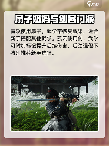燕云十六声门派介绍大全介绍截图4