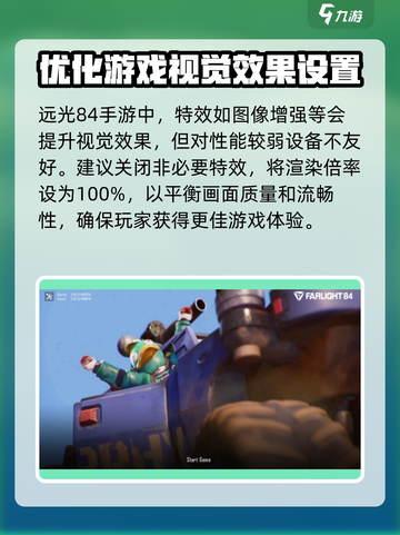远光84手游画质怎么调整介绍截图2