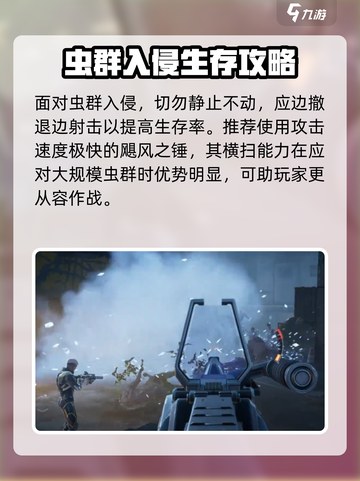 逆战未来虫群打法攻略💎轻松通关不是梦！截图3