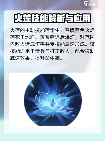 曙光英雄火莲怎么玩介绍截图3