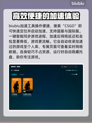 CS:GO延迟高？用这个加速器🔥直接满血复活！🎮截图3