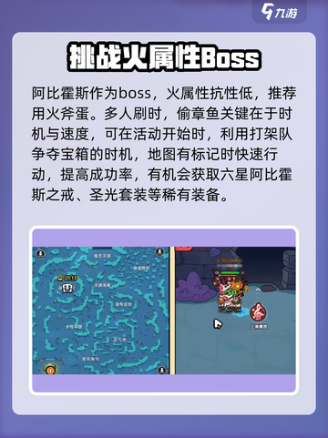 英勇之地手游阿比霍斯怎么打介绍截图4