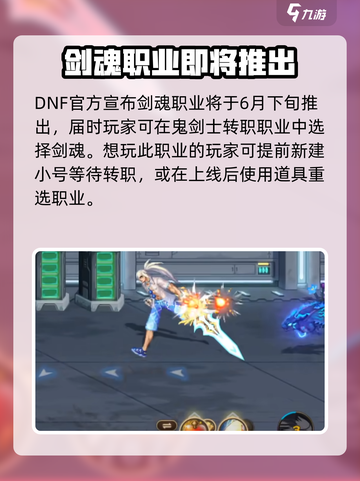 DNF手游🔥：剑魂职业震撼登场，不来试试？截图2