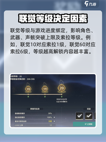 鸣潮升级经验表分享介绍截图2