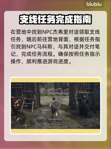 龙之信条2🔥补给队员的烦恼通关秘籍🎉截图2