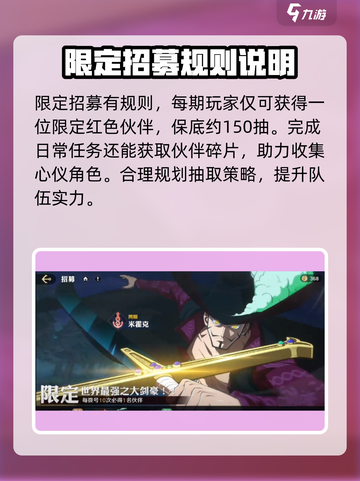 航海王壮志雄心抽卡机制介绍介绍截图4