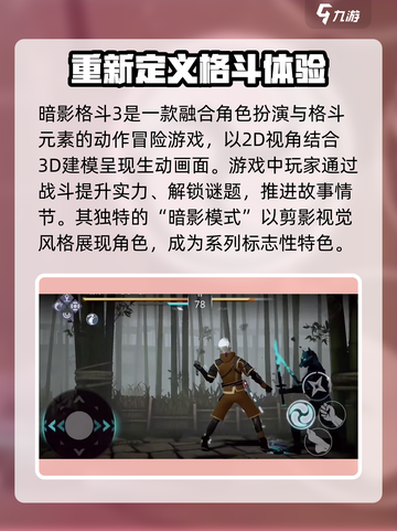 暗影格斗3是什么类型的游戏介绍截图2