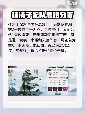 新射雕群侠传🔥青灵子最强阵容搭配🔥截图2