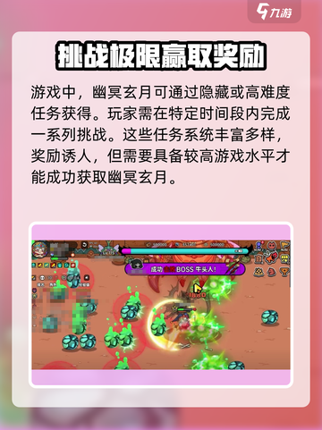 英勇之地幽冥玄月如何获取介绍截图3