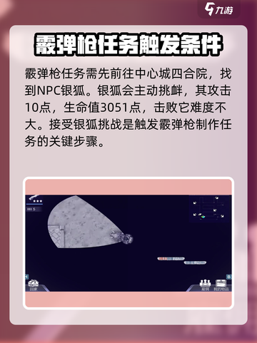 阿瑞斯病毒2霰弹枪任务🔥超简单完成教程！💥截图2