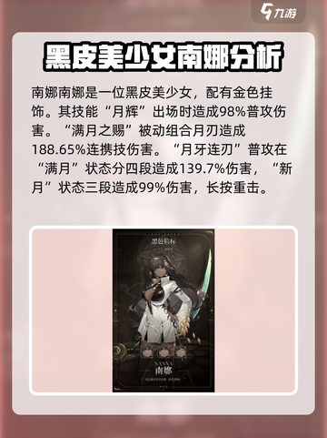 黑色信标角色攻略介绍截图2