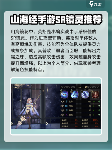 山海镜花sr值得培养的角色推荐介绍截图2