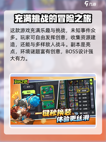 英勇之地手游下载💎沙盒副本一网打尽🔥截图3