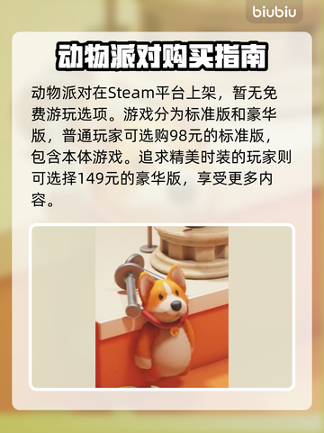动物派对💥免费玩？价格大揭秘！🔥截图2