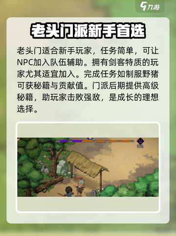 《大侠立志传》🔥老头门加入攻略，快速入门秘籍！截图4