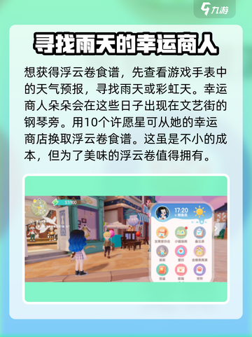 心动小镇🔥超简单浮云卷做法分享！不容错过✨截图2