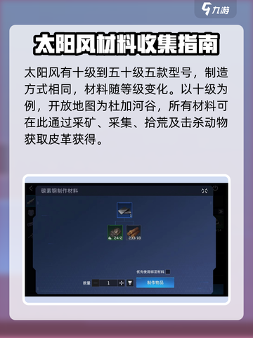 星球重启太阳风怎么制作介绍截图2