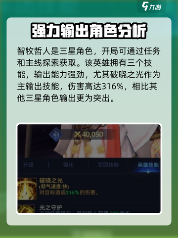 帝国与魔法智牧哲人强度高吗介绍截图2