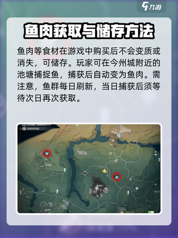 鸣潮鱼肉怎么获得介绍截图3