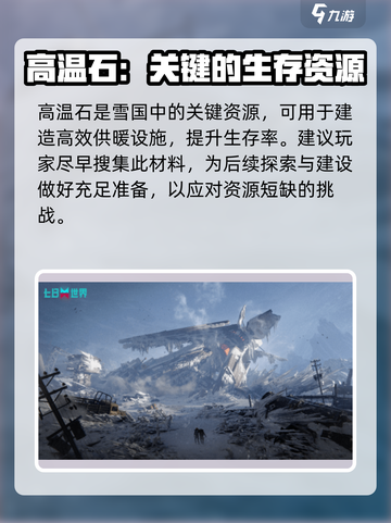 七日世界雪国人生地图介绍介绍截图3