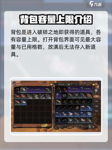 破碎之地🔥背包满了超解决方法💡截图2