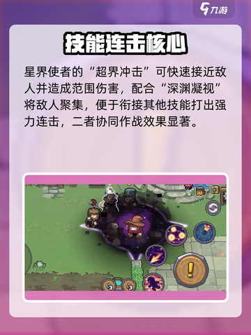 《元气骑士前传》星界使者强度爆表💥截图2