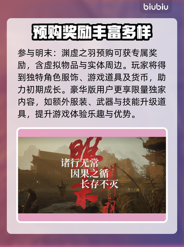 明末渊虚之羽🔥预购渠道大曝光！👇截图4
