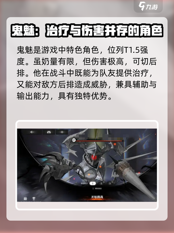 星落鬼魅🔥角色超详细解析来啦！特点全揭秘🎮截图2