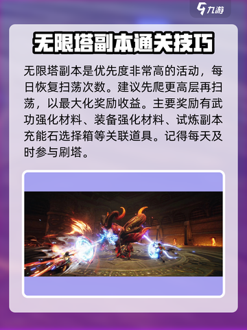 剑灵2无限塔打法🔥超详细副本通关技巧分享！截图4