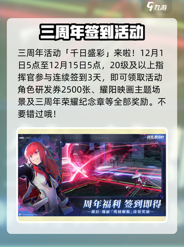 战双帕弥什三周年福利介绍介绍截图3