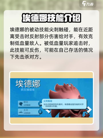 动物王者埃德娜厉害吗介绍截图4