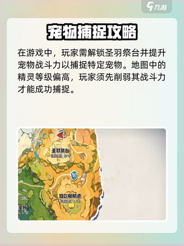 洛克王国世界红绒十字怎么捕捉介绍截图2