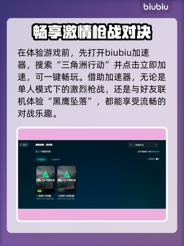 三角洲行动🔥闪退解决+加速器下载链接分享！🎮截图4