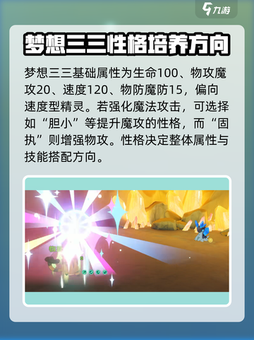 洛克王国世界梦想三三介绍介绍截图3