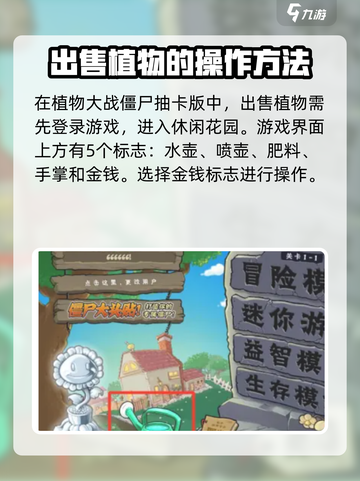 植物大战僵尸抽卡版怎么卖植物介绍截图2