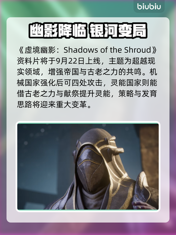 《群星》新DLC上线时间曝光！🚀🔥截图2