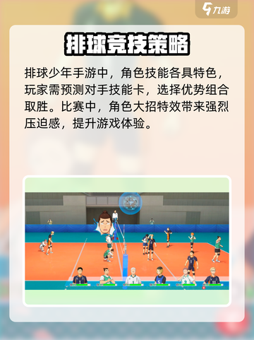 排球少年手游国服下载🔗火热进行中🔥截图4