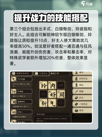 大江湖之苍龙与白鸟特性组合怎么选介绍截图4