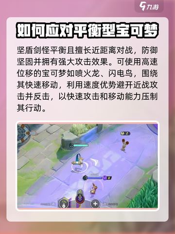 宝可梦大集结：轻松克制坚盾剑怪的秘诀✨截图2
