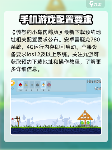 愤怒的小鸟肉鸽版配置要求一览介绍截图2