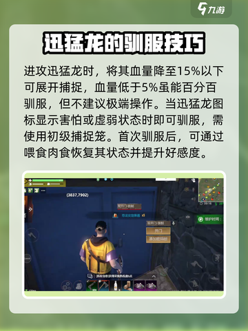 逆境重生怎么驯服迅猛龙介绍截图4