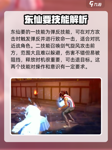 境界刀鸣：东仙要技能大曝光，强度逆天🔥截图2