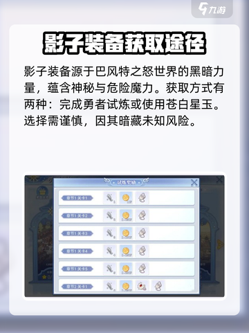 巴风特之怒影子装备获取攻略介绍截图2