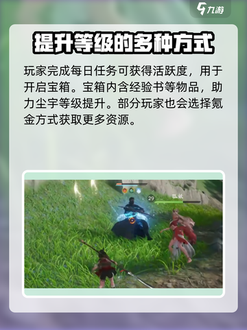 仙剑世界尘宇等级🔥快速提升秘籍！💡截图4