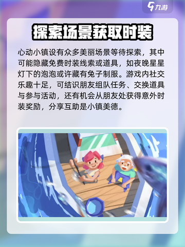 心动小镇🔥免费时装获取方法大公开！👗截图4