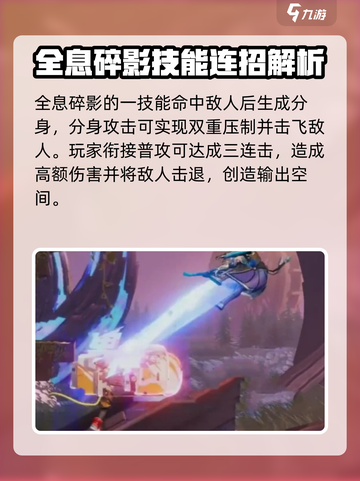 星之破晓空中蓄力介绍介绍截图2