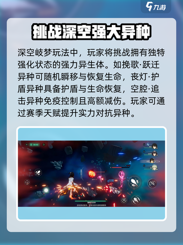 斯露德深空岐梦怎么玩介绍截图2