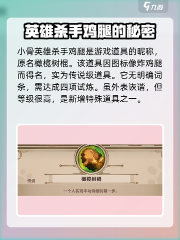 小骨英雄killer鸡腿⚡助你游戏封神！鸡肉加持，战力爆表🔥截图2